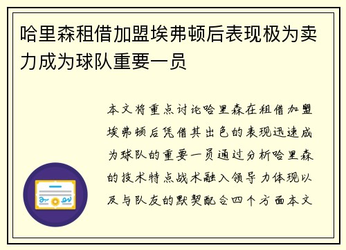 哈里森租借加盟埃弗顿后表现极为卖力成为球队重要一员