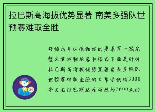 拉巴斯高海拔优势显著 南美多强队世预赛难取全胜