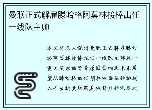 曼联正式解雇滕哈格阿莫林接棒出任一线队主帅 曼联正式解雇滕哈格阿莫林接棒出任一线队主帅