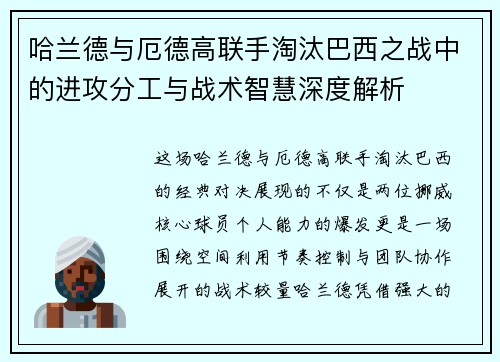 哈兰德与厄德高联手淘汰巴西之战中的进攻分工与战术智慧深度解析